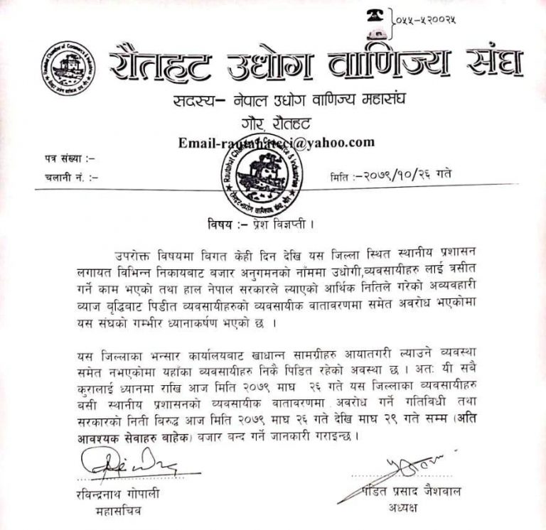 रौतहट प्रहरी बिरुद्ध तीनदिन बजार बन्द गर्दै व्यापारी