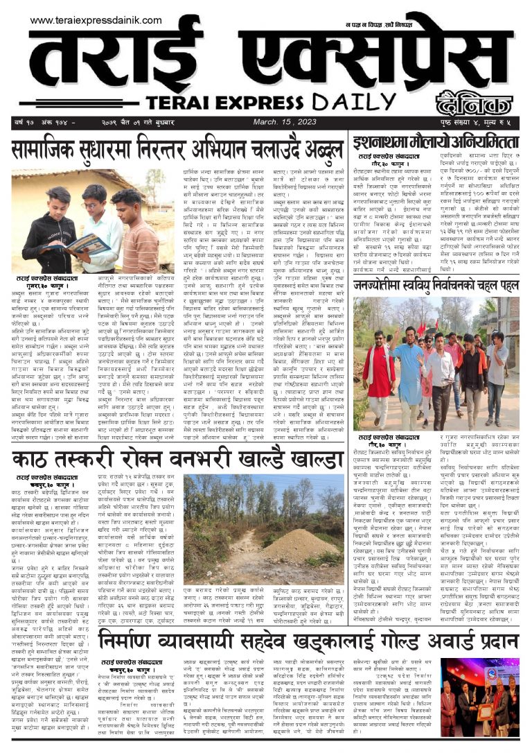 २०७९ चैत १ गतेको तराई एक्सप्रेस दैनिक