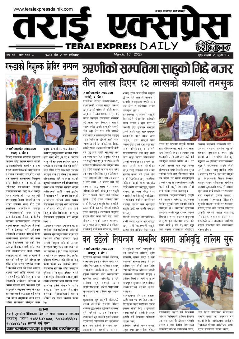 २०७९ चैत ४ गतेको तराई एक्सप्रेस दैनिक