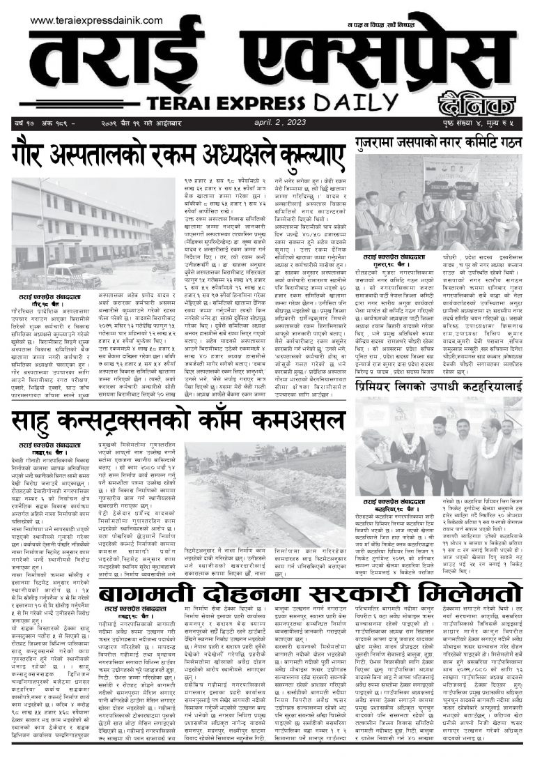 २०७९ चैत १९ गतेको तराई एक्सप्रेस दैनिक