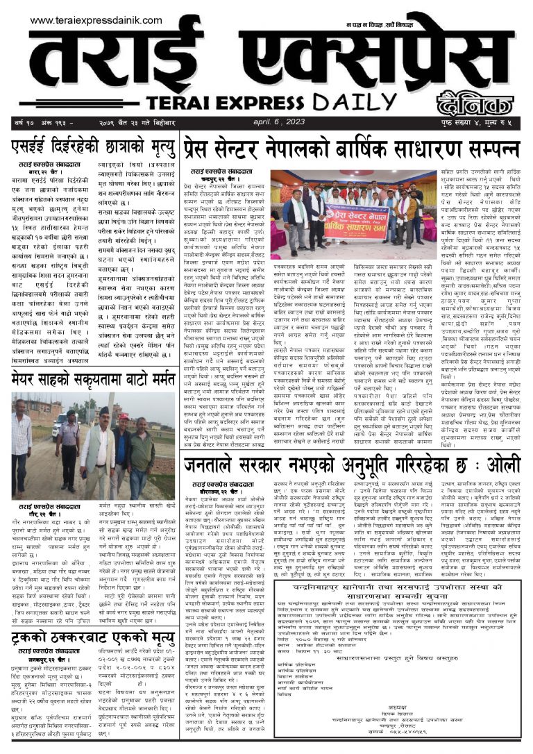 २०७९ चैत २३ गतेको तराई एक्सप्रेस दैनिक