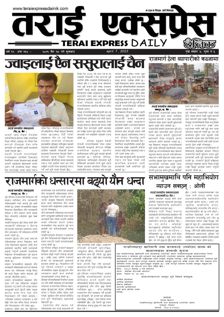 २०७९ चैत २४ गतेको तराई एक्सप्रेस दैनिक