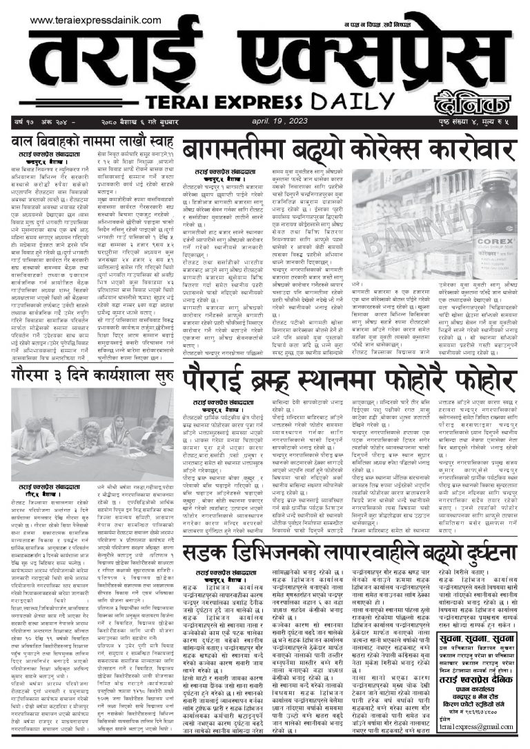 २०८० बैशाख ६ गतेको तराई एक्सप्रेस दैनिक