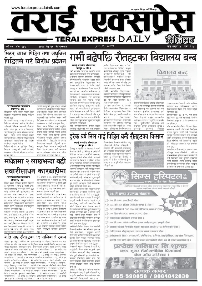 २०८० जेठ १९ गतेको तराई एक्सप्रेस दैनिक