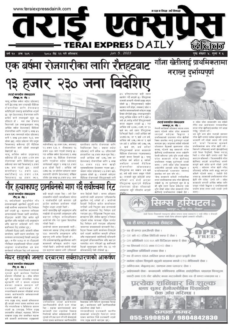 २०८० जेठ २२ गतेको तराई एक्सप्रेस दैनिक