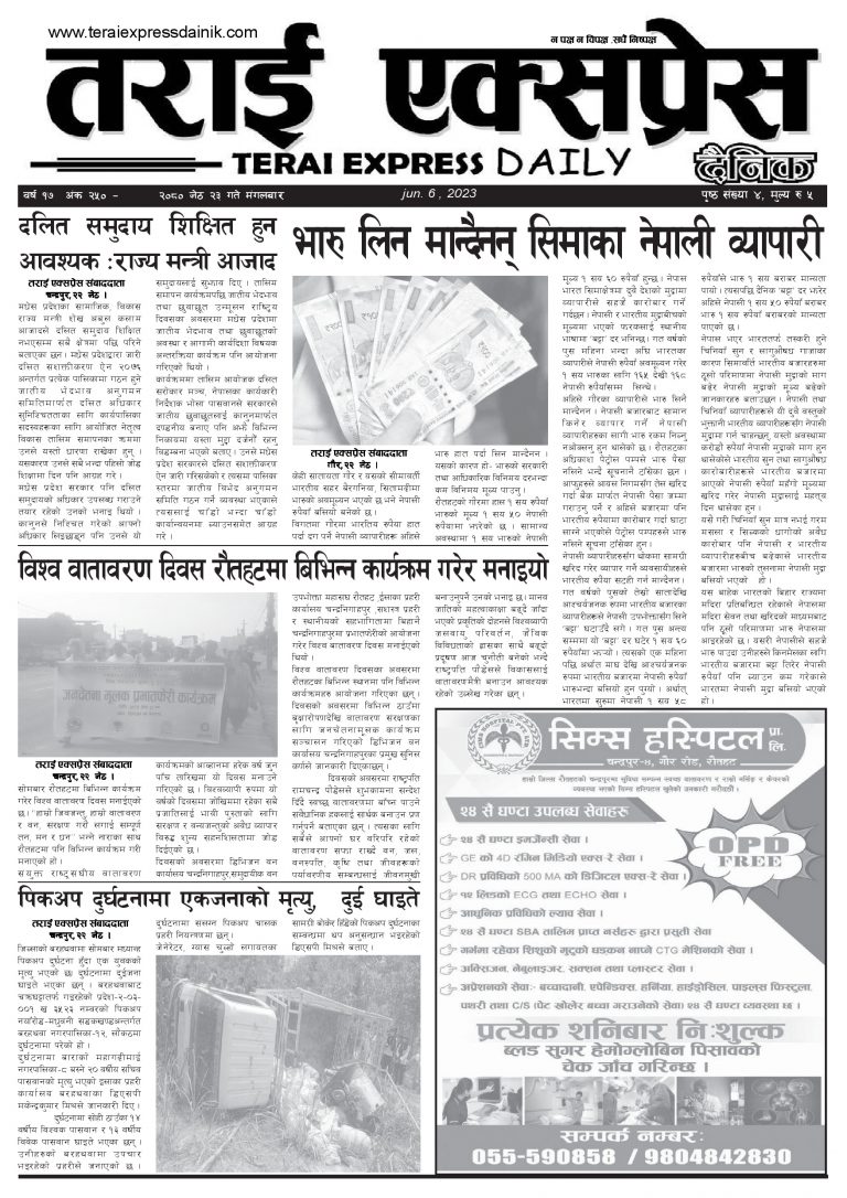 २०८० जेठ २३ गतेको तराई एक्सप्रेस दैनिक