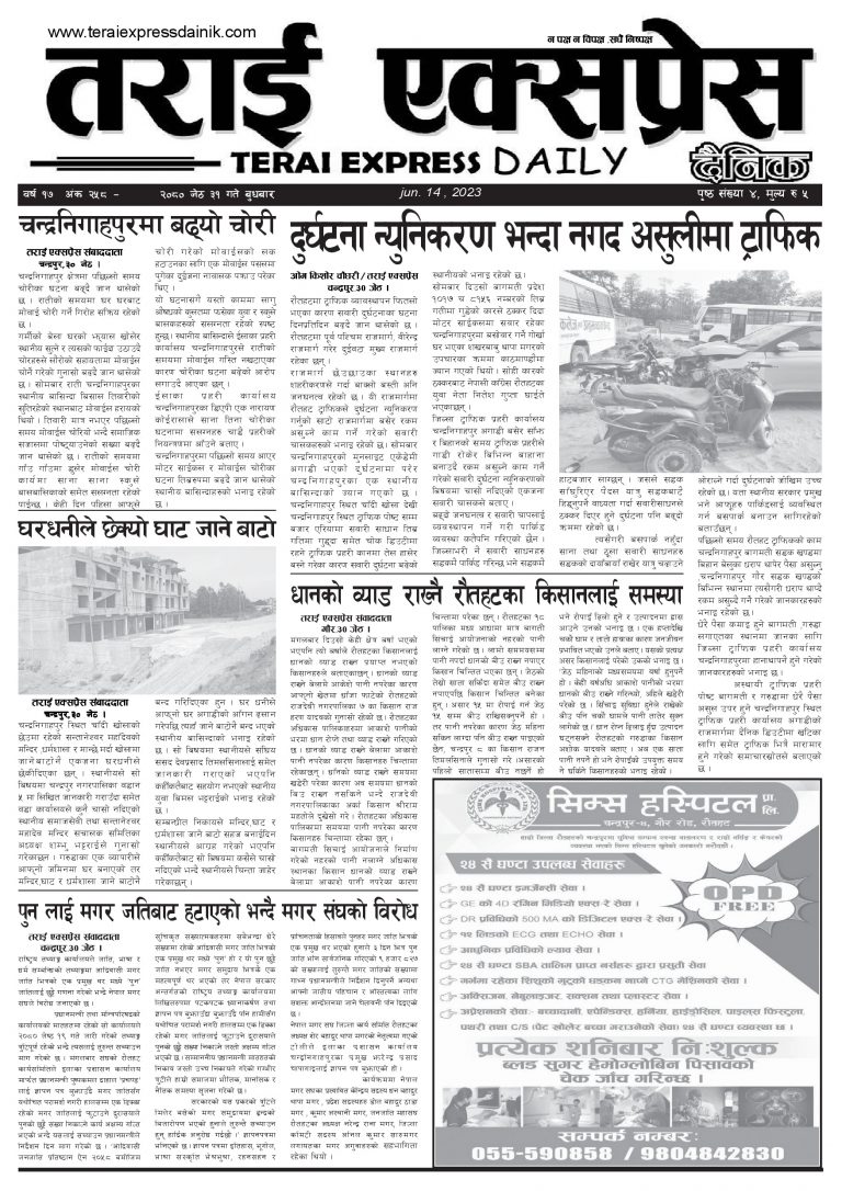 २०८० जेठ ३१ गतेको तराई एक्सप्रेस दैनिक