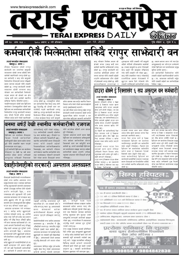 २०८० असार ४ गतेको तराई एक्सप्रेस दैनिक