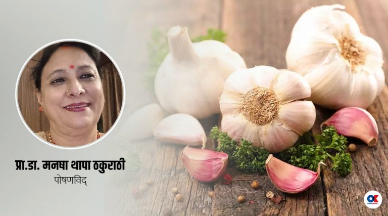 के हुन्छ जब बिहान खाली पेटमा लसुन खाइन्छ