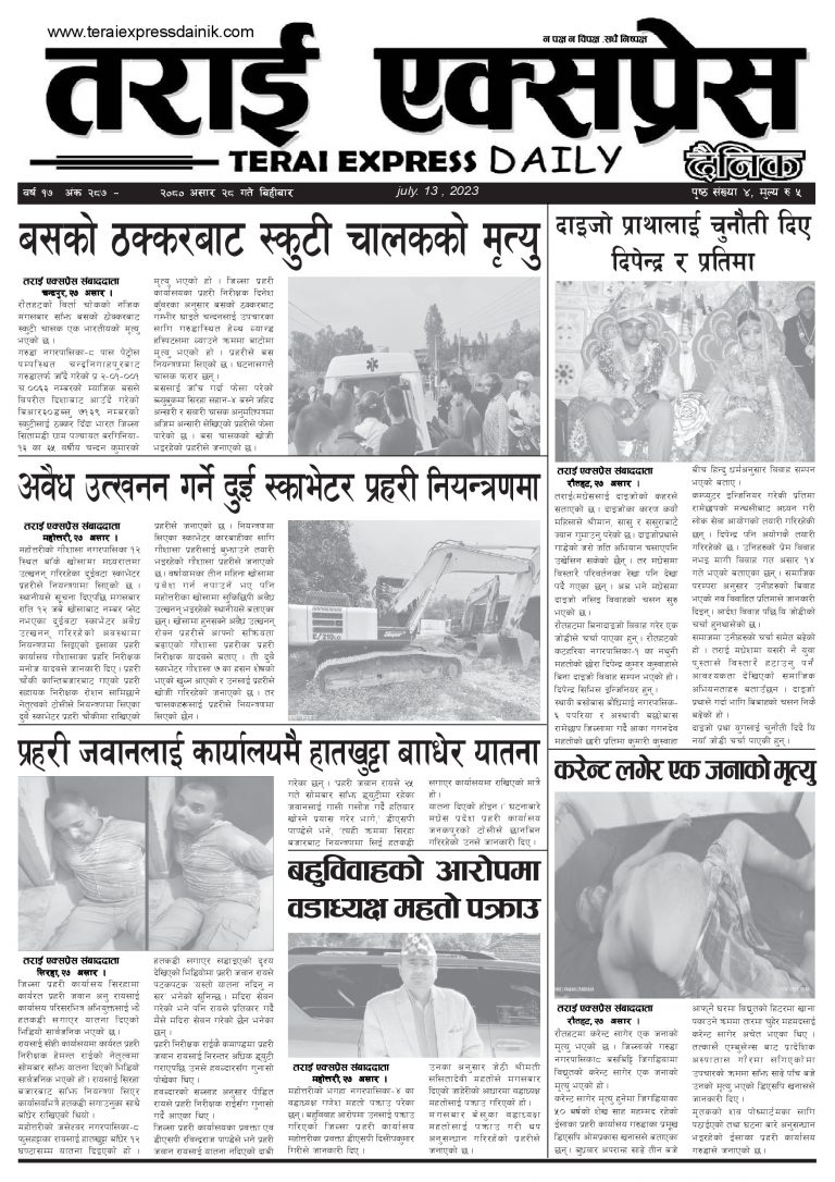 २०८० असार २८ गतेको तराई एक्सप्रेस दैनिक