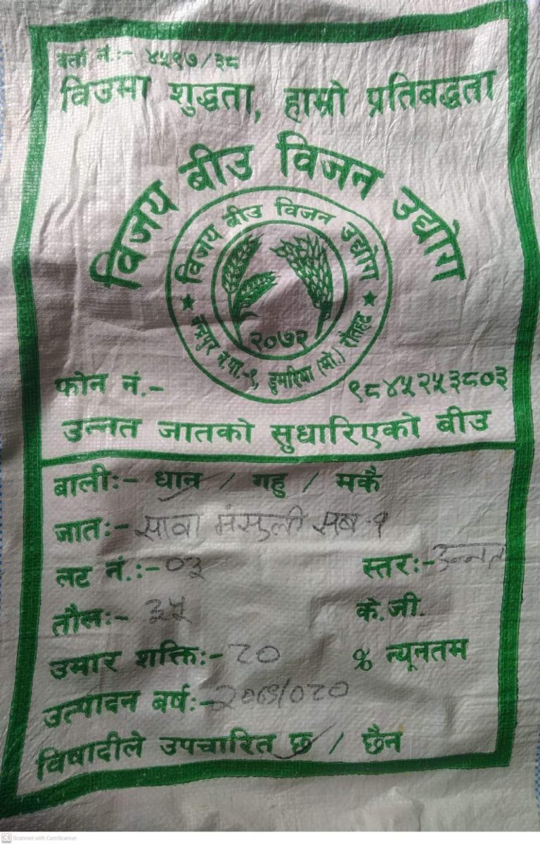 विजय बीउ विजन कम्पनीले ठग्यो किसान