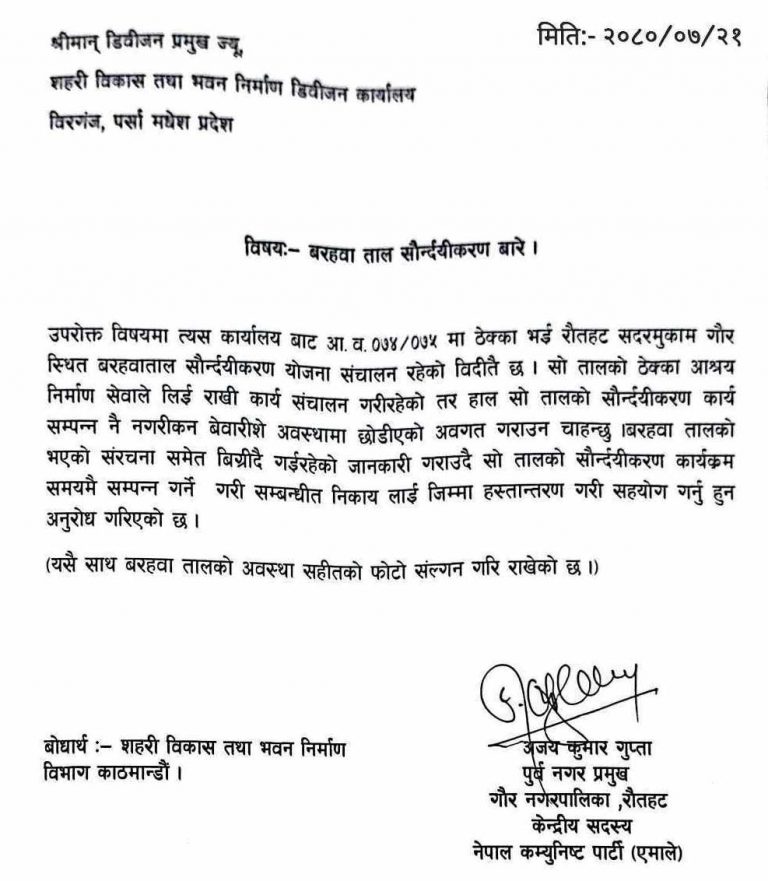 आश्रय निर्माण सेवाको बदमासी ,बरहवाताल सौन्दर्यकरण अलपत्र