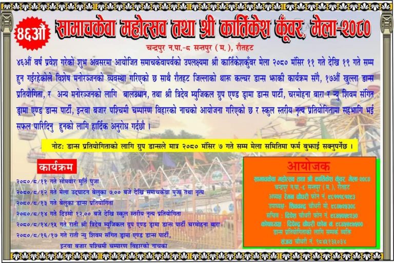 सन्तपुर मेला मंसिर ११ गते बाट