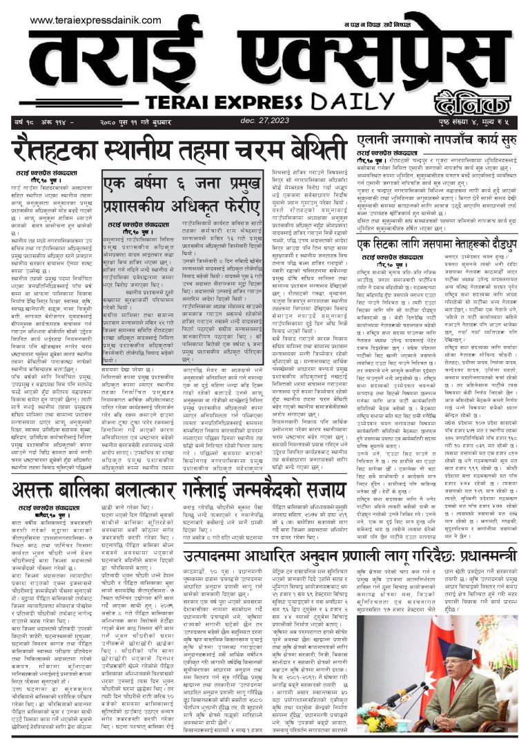 २०८० पुस ११ गतेको तराई एक्सप्रेस दैनिक