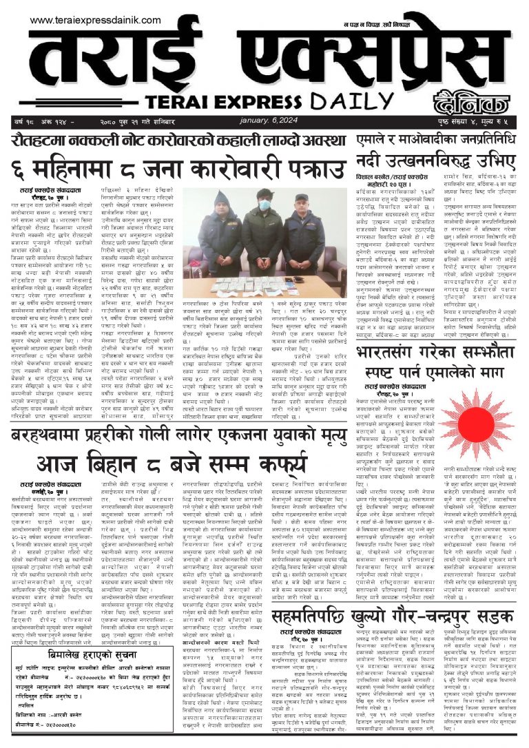२०८० पुस २१ गतेको तराई एक्सप्रेस दैनिक