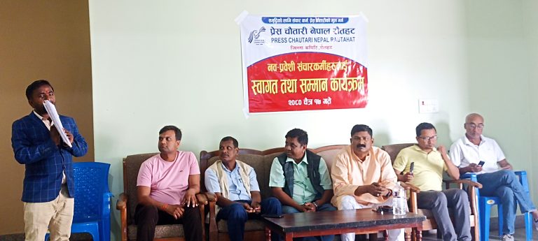 गौरमा प्रेस चौतारी नेपालको सम्मान तथा स्वागत कार्यक्रम सम्पन्न