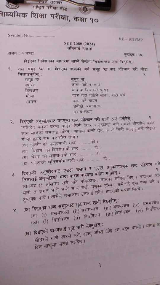 सिरहामा १० मिनेट नवित्दै नेपाली विषयको प्रश्न पत्र बाहिरियो