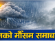 दिउँसोपछि मौसम बद्लिने संकेत, कतै पानी कतै घाम