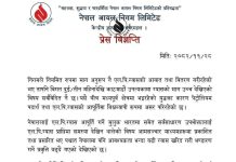 उपभोक्ता नआत्तिन निगमको आग्रह : आधा सिलिन्डर पाइने