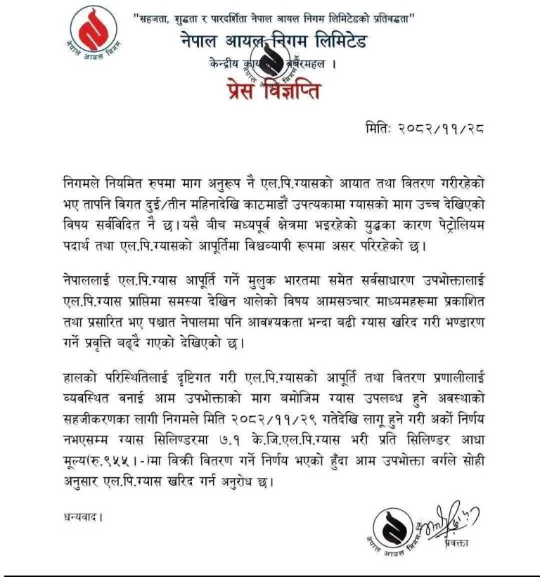 उपभोक्ता नआत्तिन निगमको आग्रह : आधा सिलिन्डर पाइने