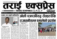 २०८२ चैत्र १६ गतेको तराई एक्सप्रेस दैनिक