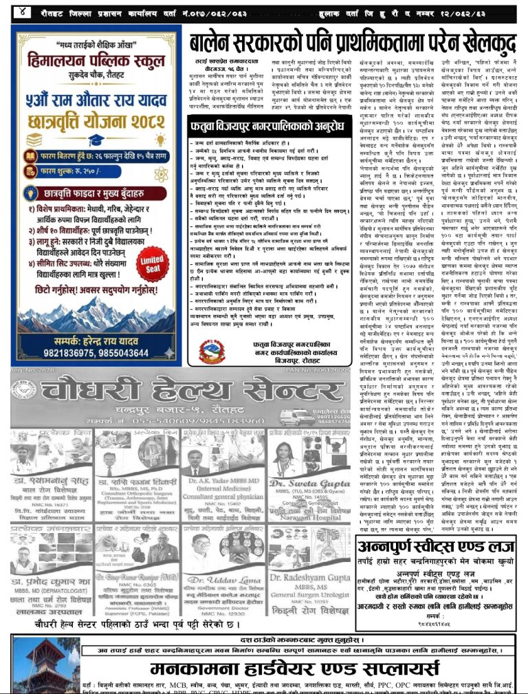 २०८२ चैत १७ गतेको तराई एक्सप्रेस दैनिक