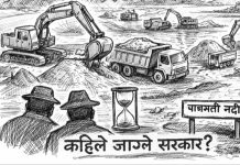 नदीमै देखियो नगद, त्यता जाँदैन कसैको नजर