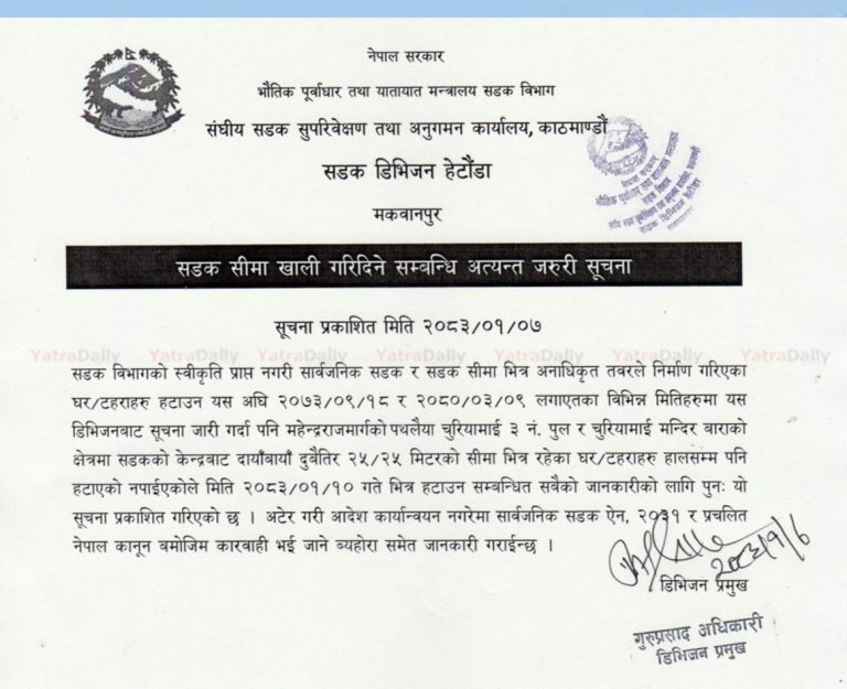 राजमार्ग कब्जा गर्नेको दिन गयो: सरकार ‘एक्सन मोड’मा