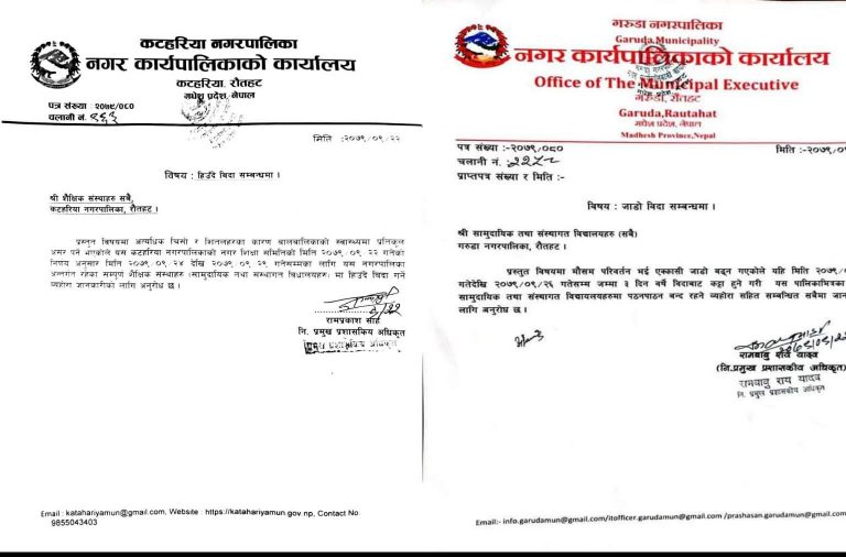 चिसोका कारण कटहरिया र गरुडाका विद्यालय बन्द