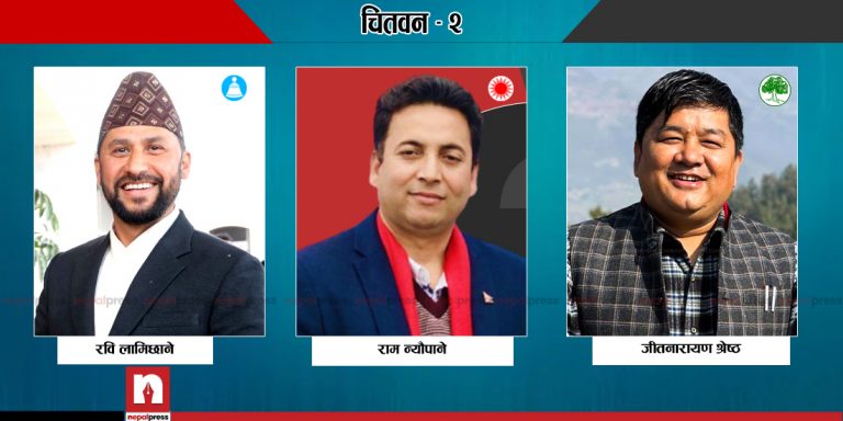 चितवन २ मा रविसँग मतान्तर घटाउँदै एमालेका रामप्रसाद