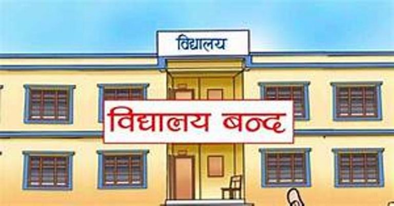 गर्मी बढेपछि रौतहटका विद्यालय बन्द