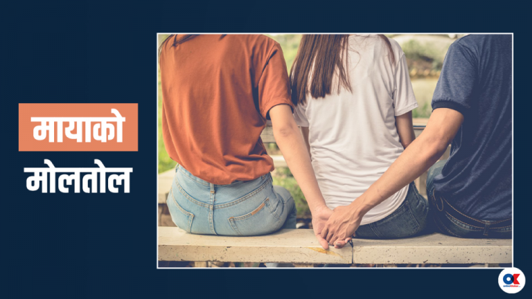 माया साह्रै महंगो