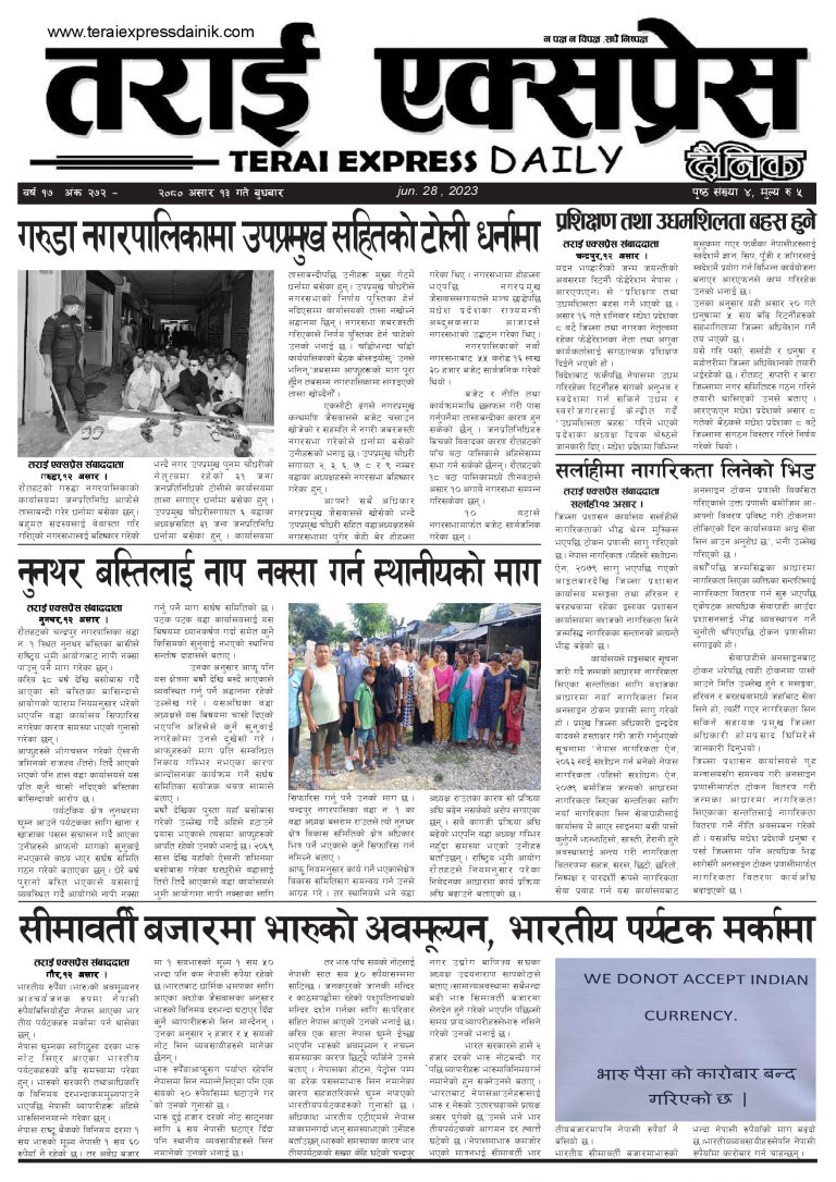 २०८० असार १३ गतेको तराई एक्सप्रेस दैनिक