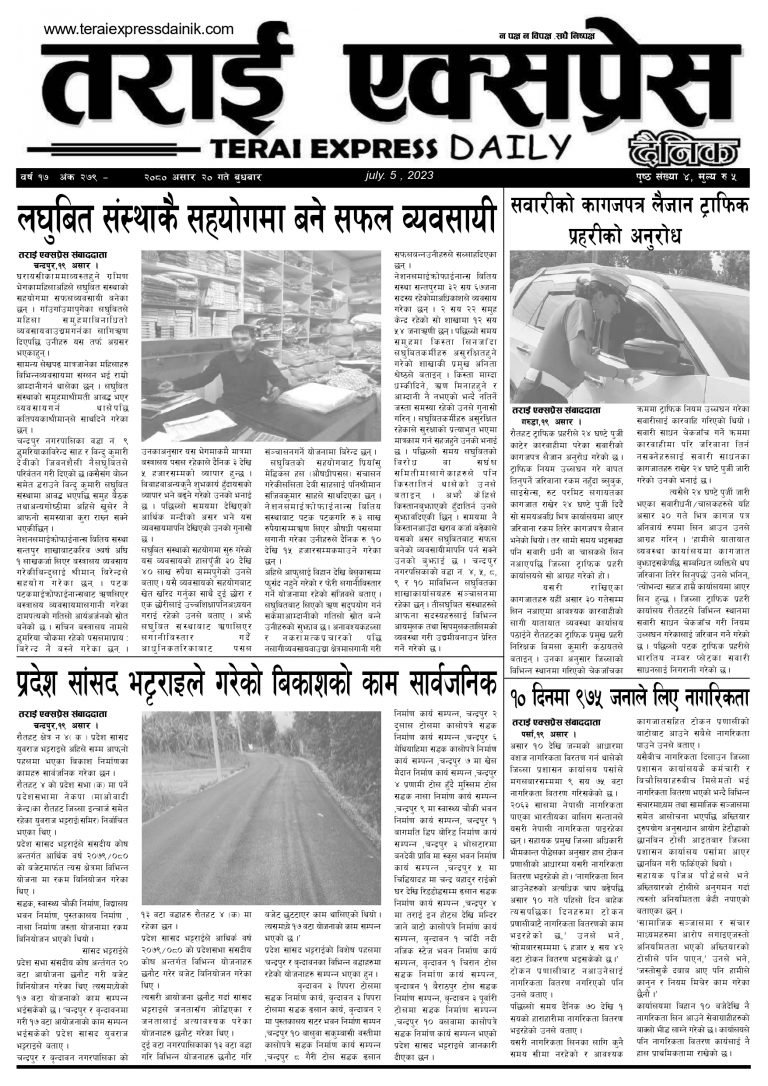 २०८० असार २० गतेको तराई एक्सप्रेस दैनिक