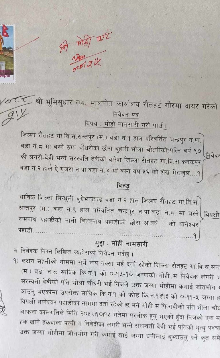 मोही हकको नाममा सर्बसाधारण दुख दिदै भु माफिया गिरोह