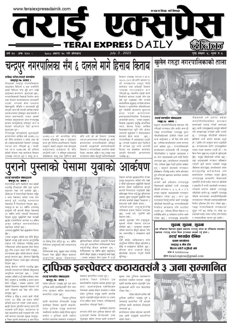 २०८० असार १८ गतेको तराई एक्सप्रेस दैनिक
