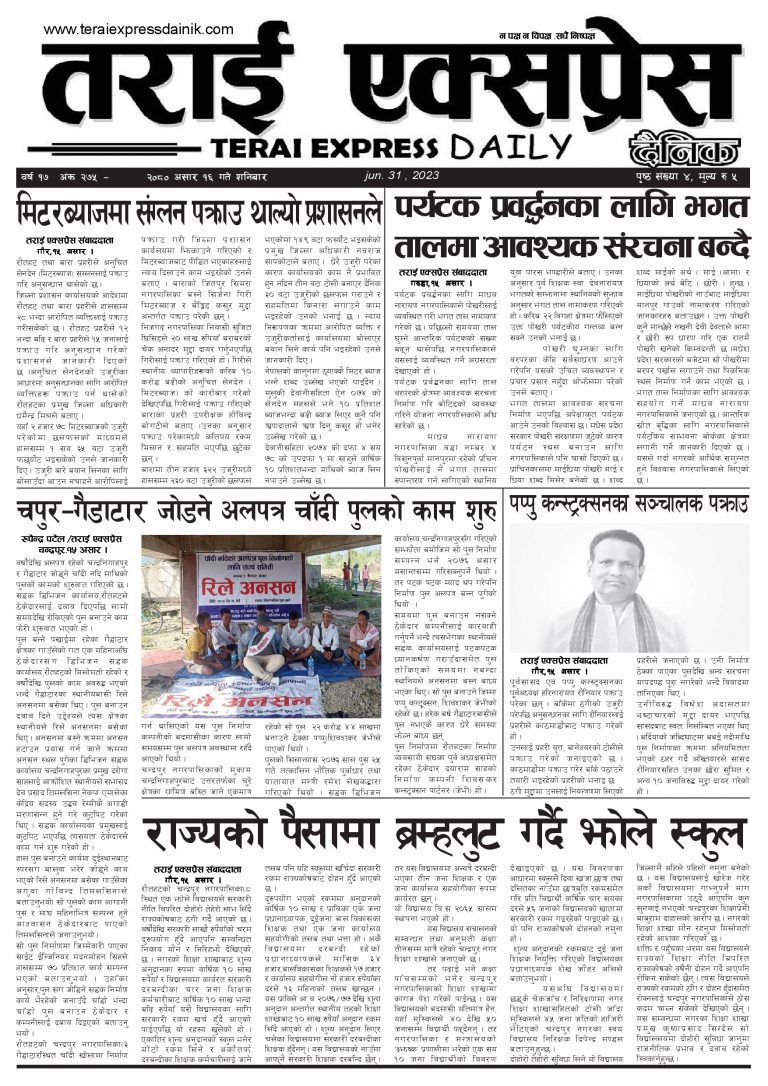 २०८० असार १६ गतेको तराई एक्सप्रेस दैनिक