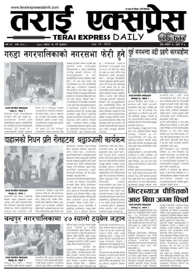 २०८० असार २९ गतेको तराई एक्सप्रेस दैनिक