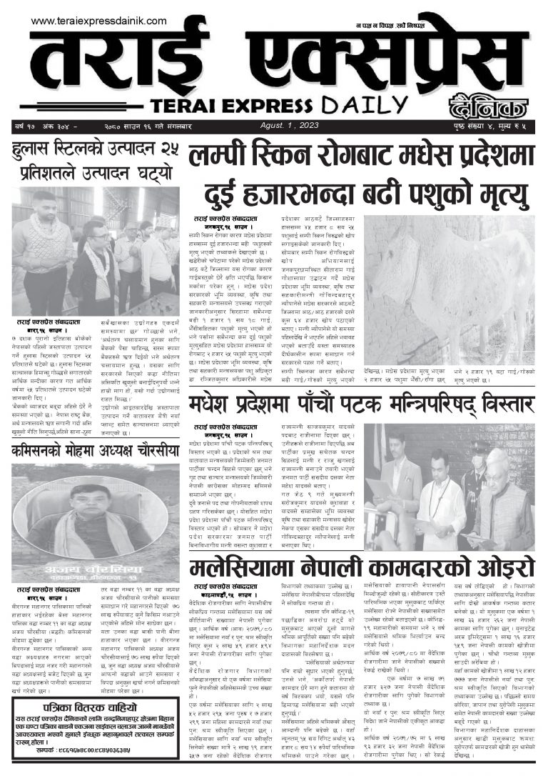 २०८० साउन १६ गतेको तराई एक्सप्रेस दैनिक
