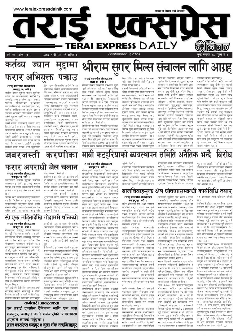 २०८० भदौ २३ गतेको तराई एक्सप्रेस दैनिक