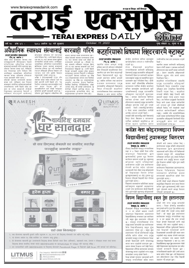२०८० असोज २४ गतेको तराई एक्सप्रेस दैनिक