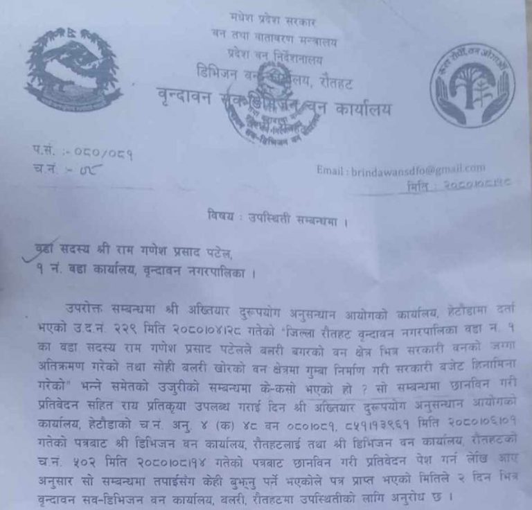 सरकारी जमिन अतिक्रमण गरेको भन्दै वडासदस्य पटेल बिरुद्ध अख्तियारमा उजुरी