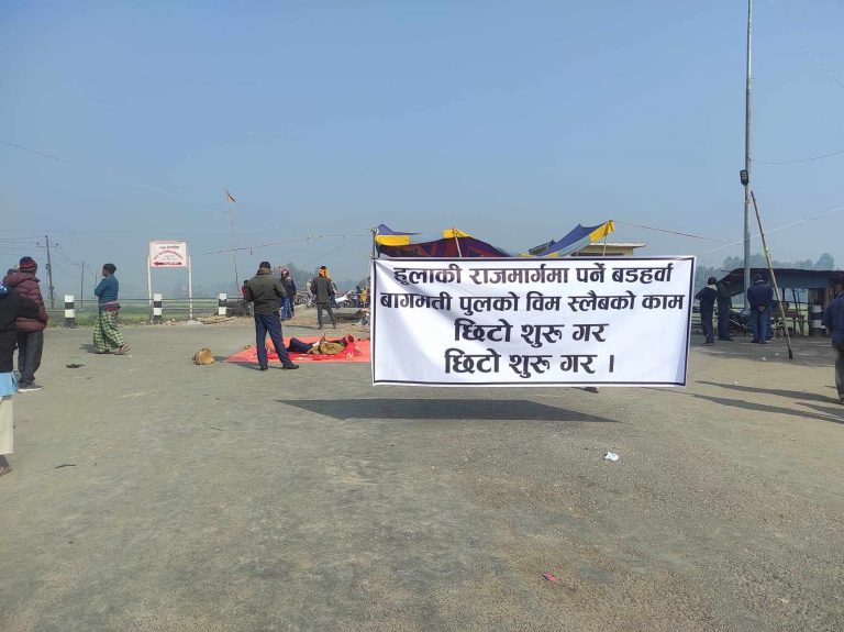 संघ र प्रदेशमा गठबन्धनकै भौतीक पुर्वाधार मन्त्रालय,नेपाली काँग्रेसकै नेतृत्वमा पुल निर्माणको माग गर्दै सडकमा प्रदर्शनमा