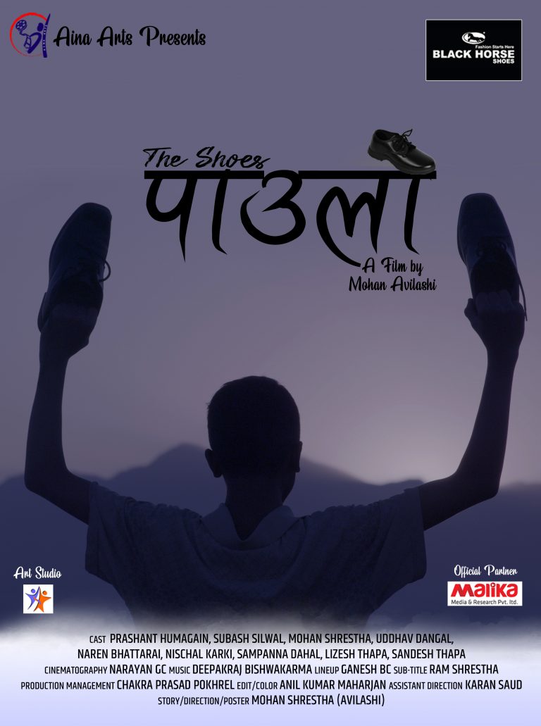 ब्ल्याक हर्सको सहयोगमा लघुचलचित्र ‘पाउलो’ निर्माण