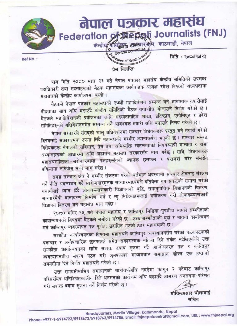 स्वरोजगारमुलक संचारमाध्यम संकटमा परेको भन्दै लोककल्याणकारी बिज्ञापन बढाउन महासघले गर्‍यो आग्रह