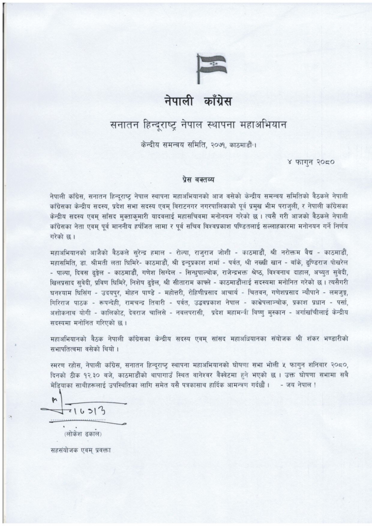 कांग्रेसका केन्द्रिय सदस्यहरूले आज हिन्दु राष्ट्रको पक्षमा महाअभियान घोषणा गर्दै