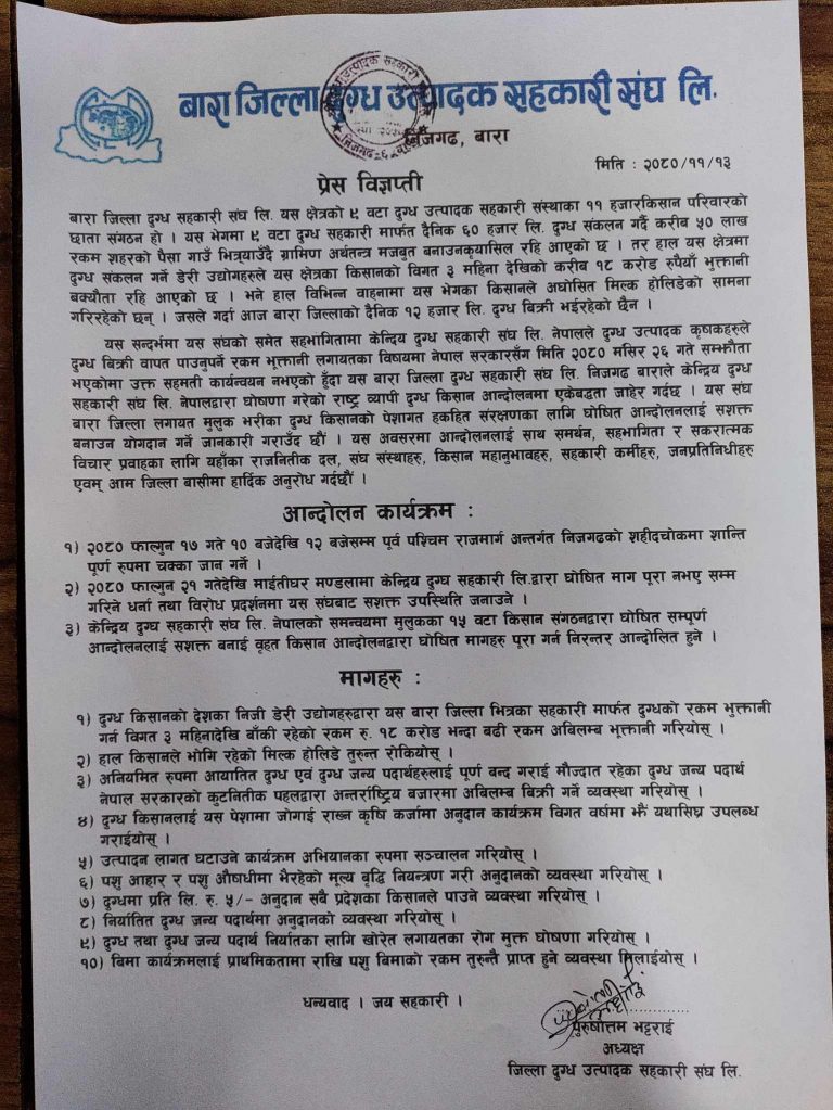 दुग्ध संघद्वारा आन्दोलनकाे घोषणा