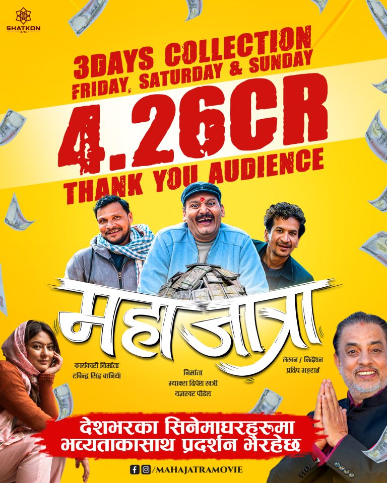 ‘महाजात्रा’को तीन दिनमा ४ करोड २६ लाखको व्यापार