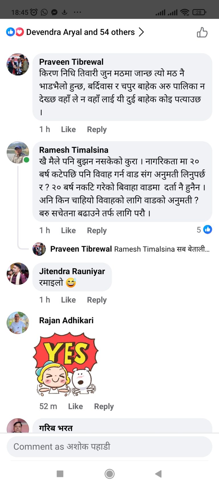 बिहे गर्न वडाको सिफारिस लिनु पर्ने निर्णयको आलोचना