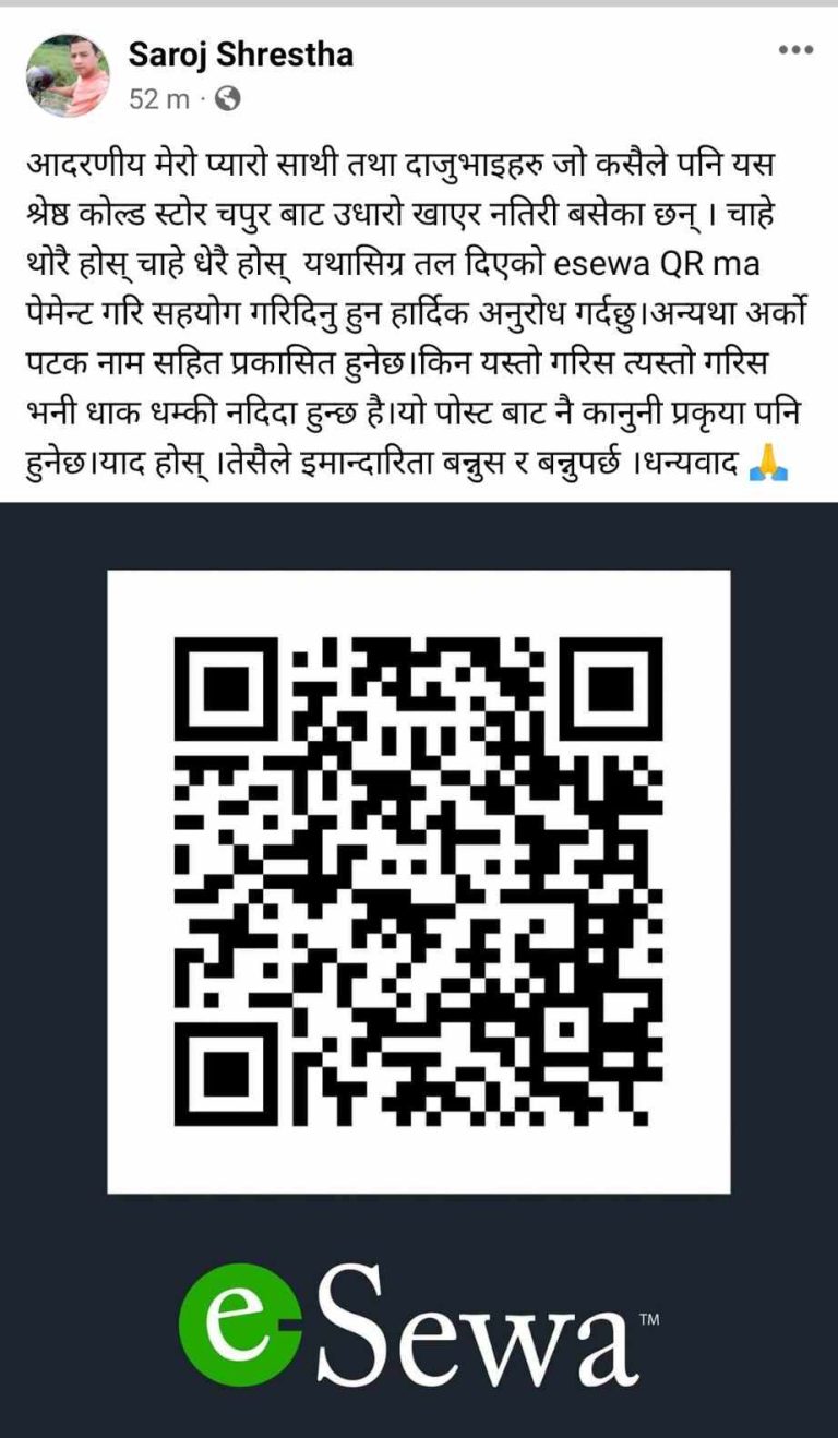 उधारो उठाउन फेसबुकमा नाम सर्वजनिक गर्ने चेतावनी